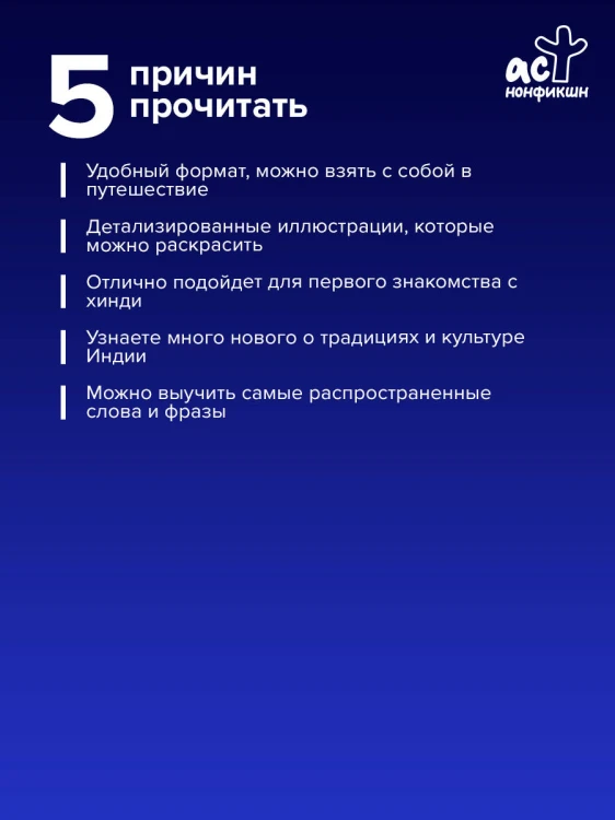 Хинди: визуальный словарь-раскраска