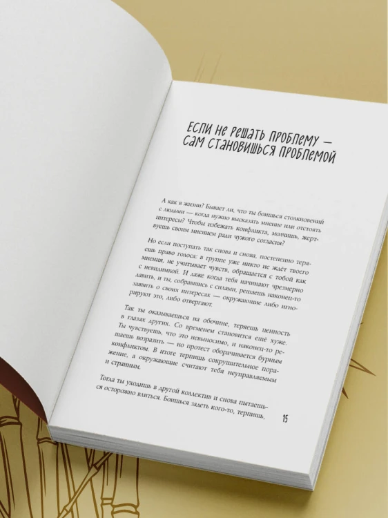 Искусство выдерживать реальность. Как перестать прятаться от трудностей и обрести внутренний стержень