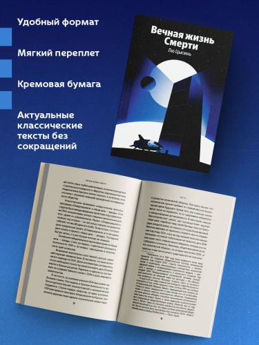 Вечная жизнь Смерти