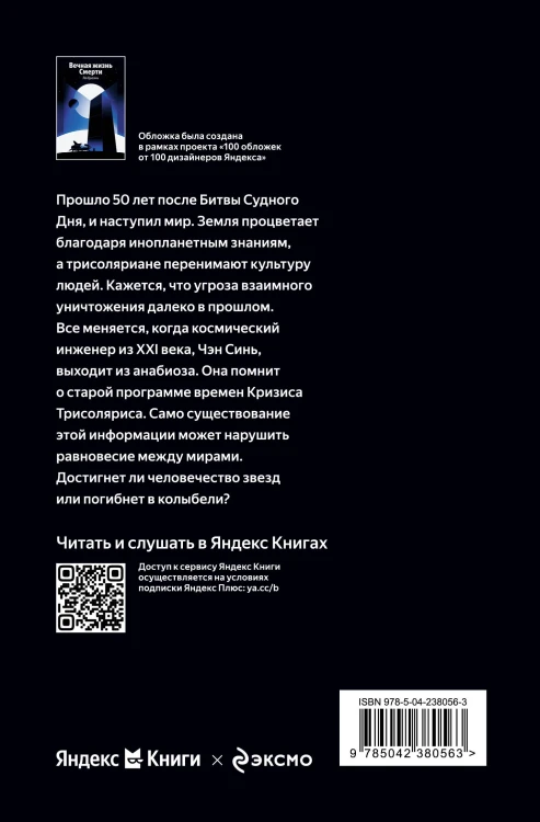 Вечная жизнь Смерти