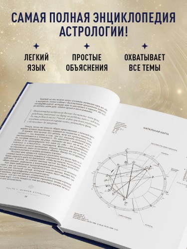 Астрология. Большая книга. Теория знаков зодиака, расшифровка натальной карты