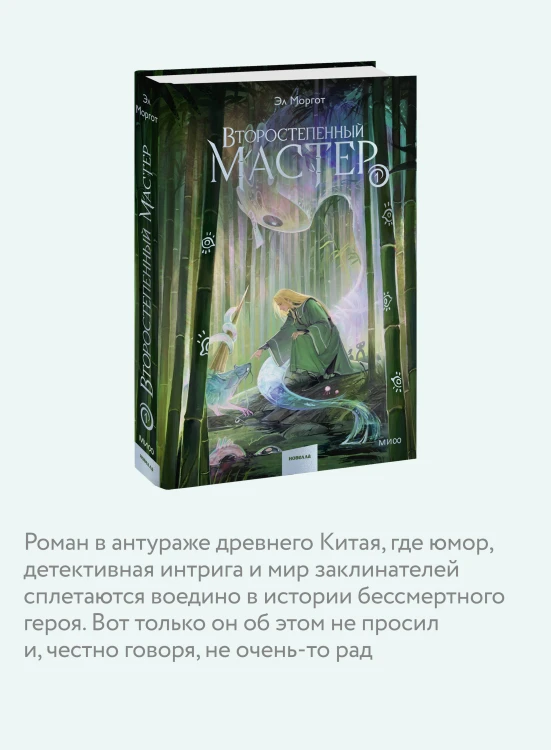 Второстепенный мастер. Том 1