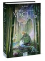 Второстепенный мастер. Том 1