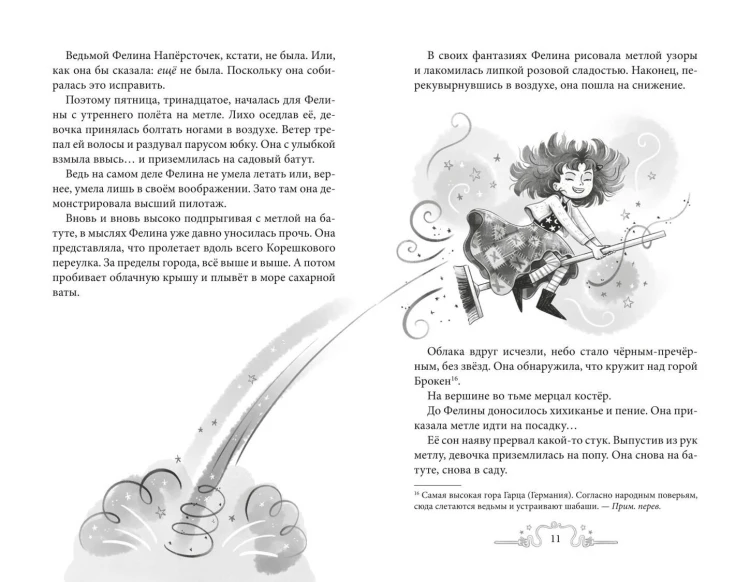Фелина Наперсточек и волшебная посылка