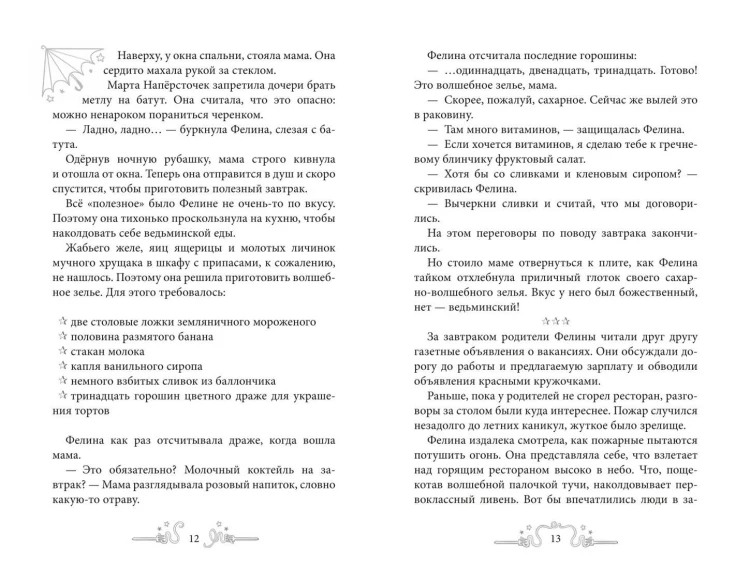 Фелина Наперсточек и волшебная посылка