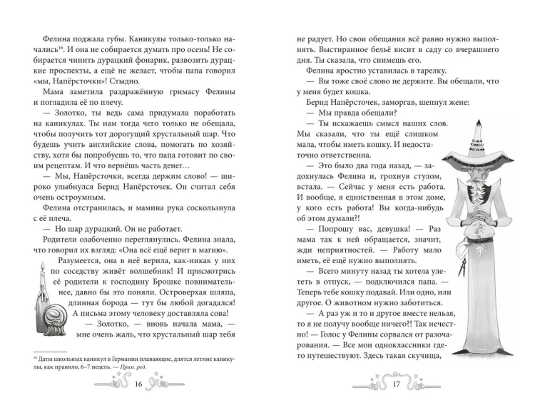 Фелина Наперсточек и волшебная посылка