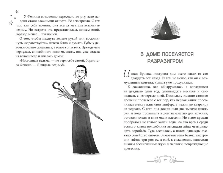 Фелина Наперсточек и волшебная посылка