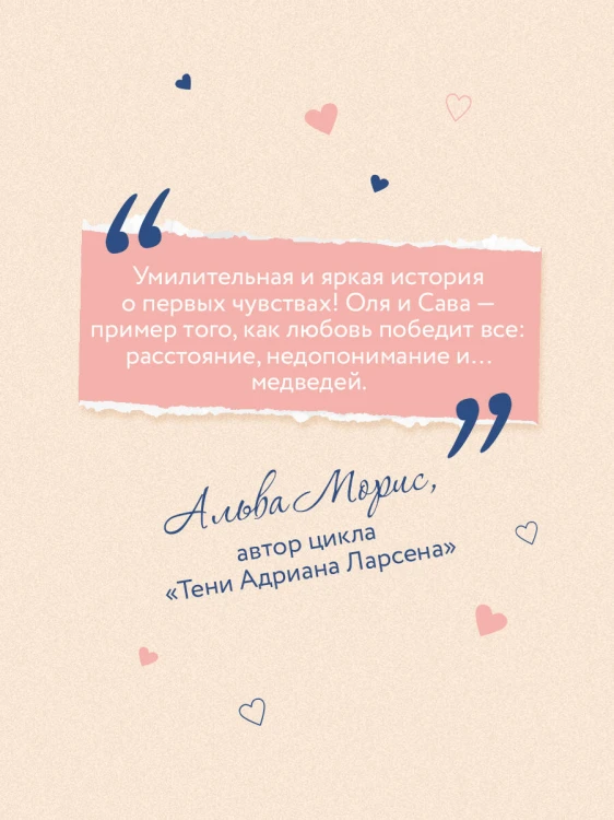 Играть в тебя