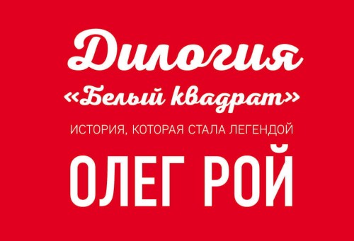 Комплект. Белый квадрат. Лепесток сакуры + Белый квадрат. Захват судьбы
