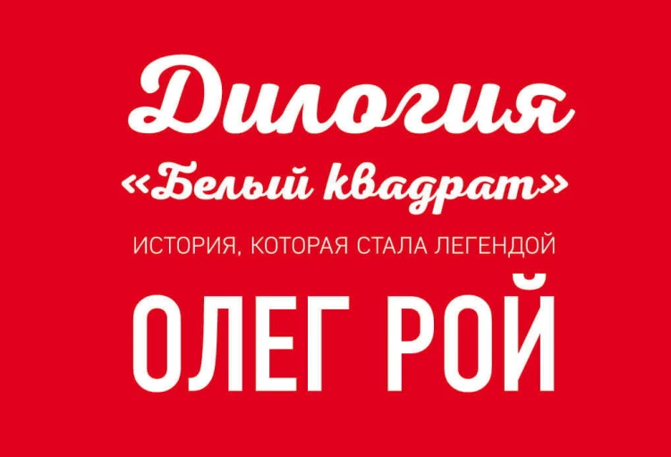 Комплект. Белый квадрат. Лепесток сакуры + Белый квадрат. Захват судьбы