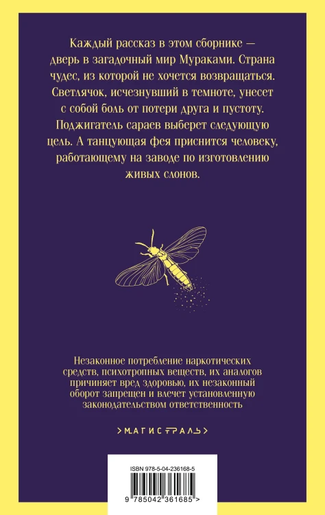 Светлячок и другие рассказы