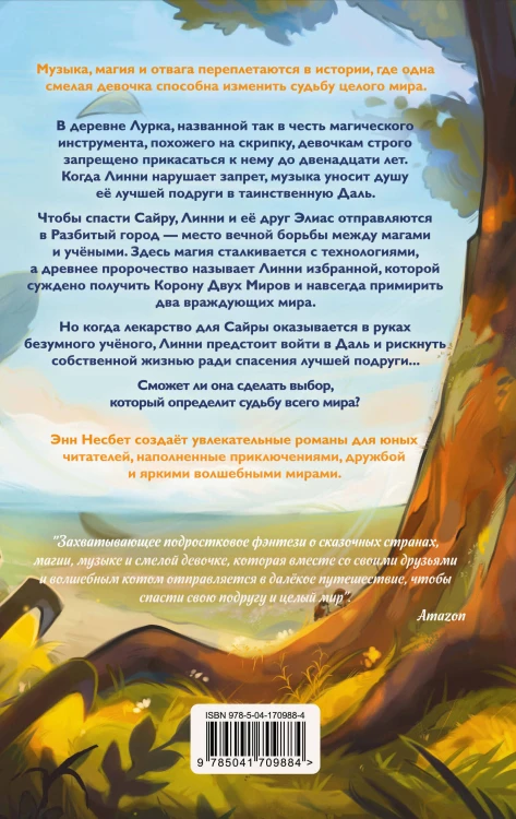 Корона Двух Миров