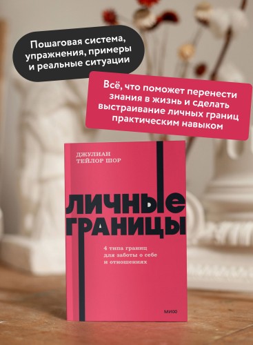 Личные границы. 4 типа границ для заботы о себе и отношениях. NEON Pocketbooks