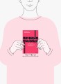 Личные границы. 4 типа границ для заботы о себе и отношениях. NEON Pocketbooks