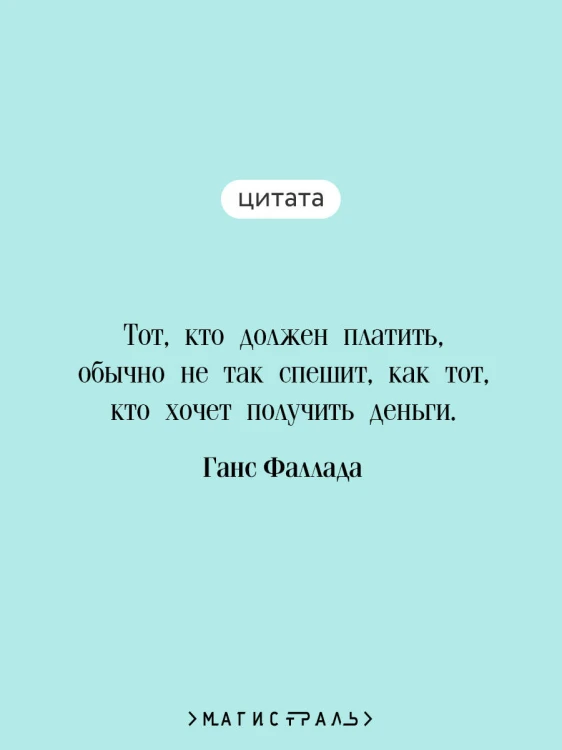 Маленький человек, что же дальше?