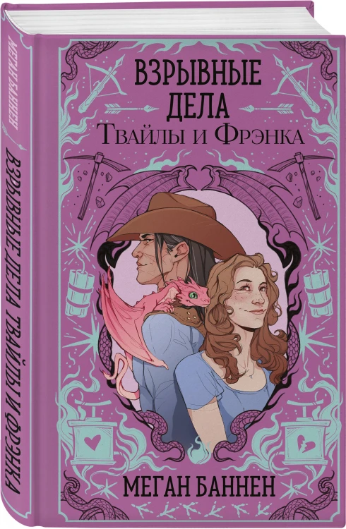 Комплект "Харт и Мёрси": Похоронные дела Харта и Мёрси. Взрывные дела Твайлы и Фрэнка