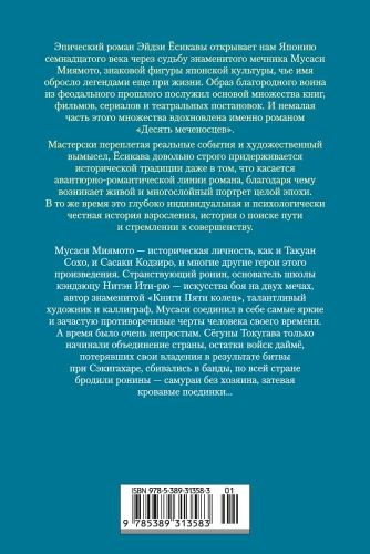 Десять меченосцев2.webp