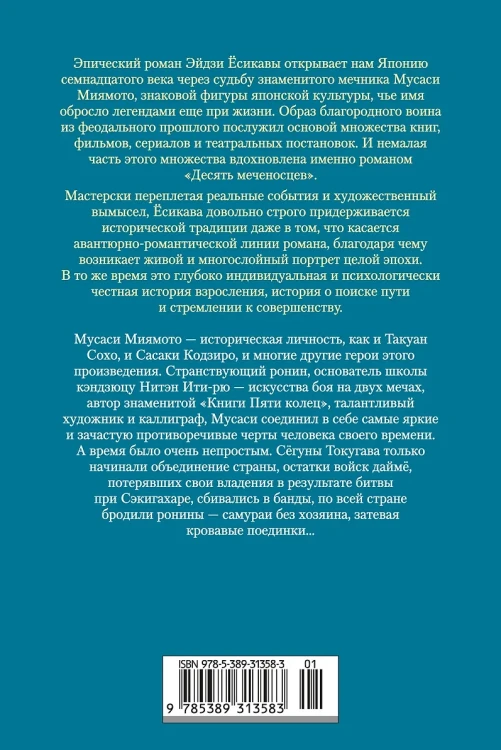 Десять меченосцев2.webp