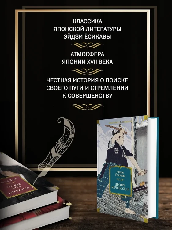 Десять меченосцев4.webp