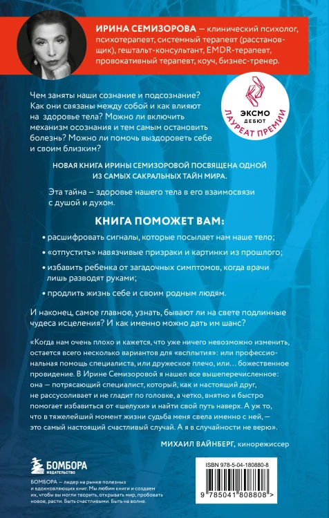 Как Саша стал здоровым. Практикум по психосоматике + Взял – заплати, заплатил – возьми. Основы денежного мышления через понимание, чувства и действия (ИК)