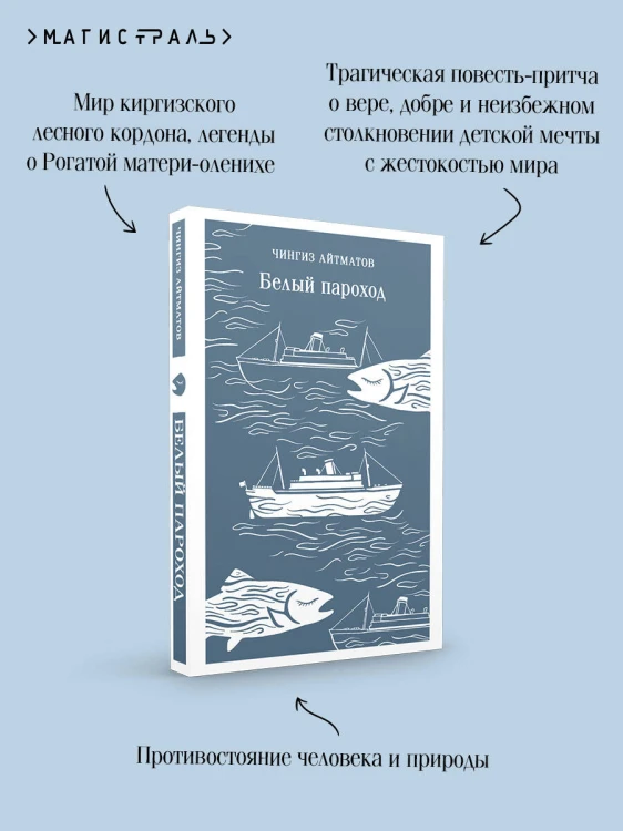 Белый пароход