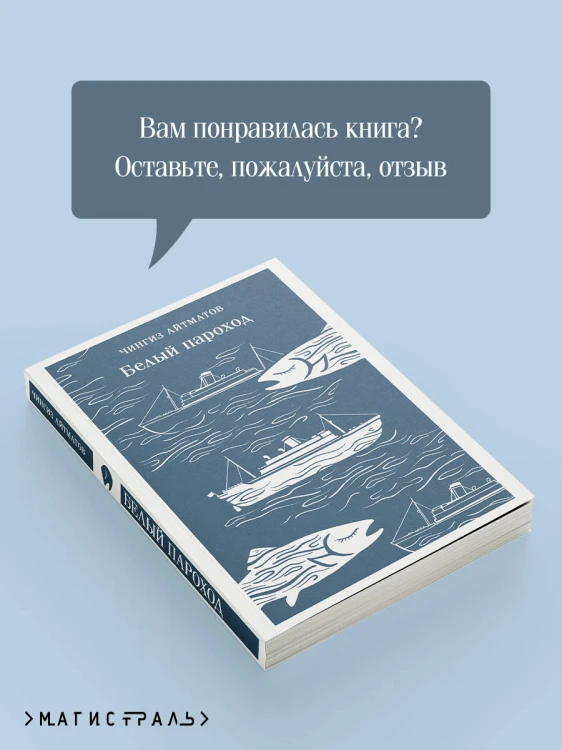 Белый пароход