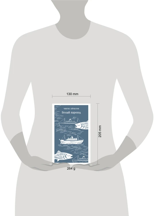 Белый пароход