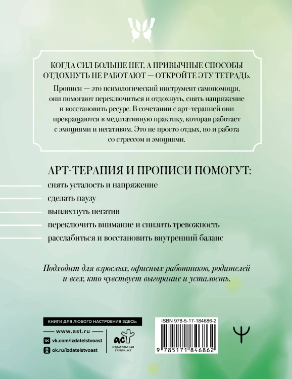 Антистресс прописи для тех, кто устал. С элементами арт-терапии. Открой, пиши и рисуй, когда не осталось сил