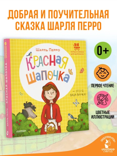 Красная Шапочка