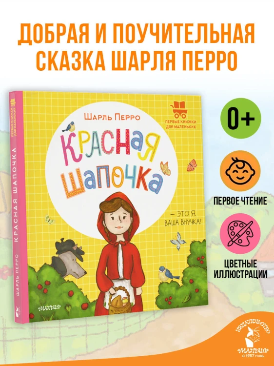 Красная Шапочка
