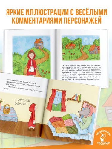 Красная Шапочка
