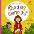 Красная Шапочка