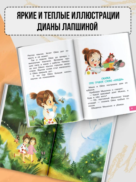 Про Машу и Ойку