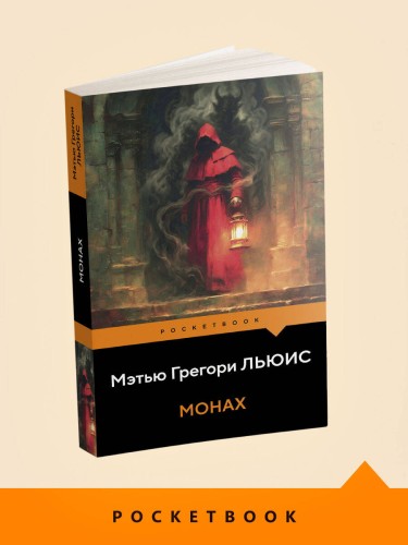 Монах