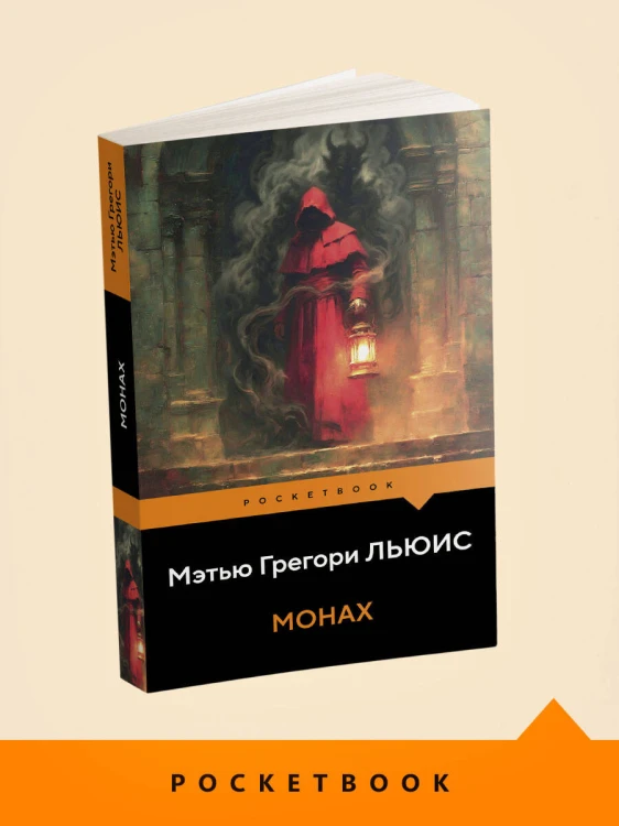 Монах