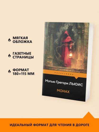 Монах