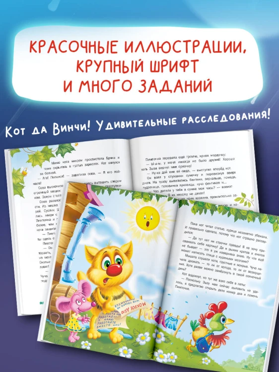 Кот да Винчи. Секретная ловушка для Зызы