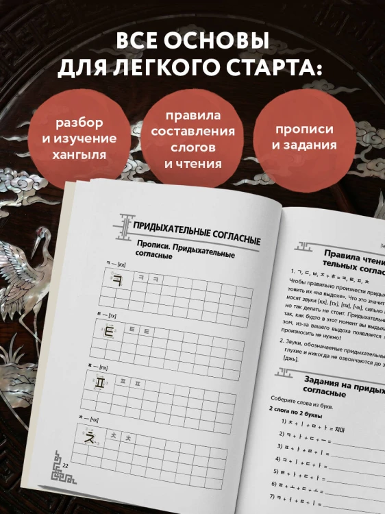 Корейский язык с нуля. Тренажер по письму и чтению