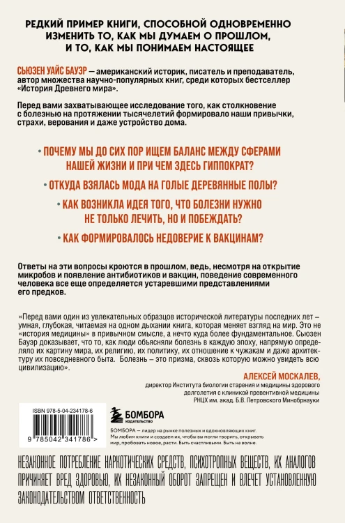 История уязвимости. Как болезни с древнейших времен решали за человека что думать, во что верить и что покупать