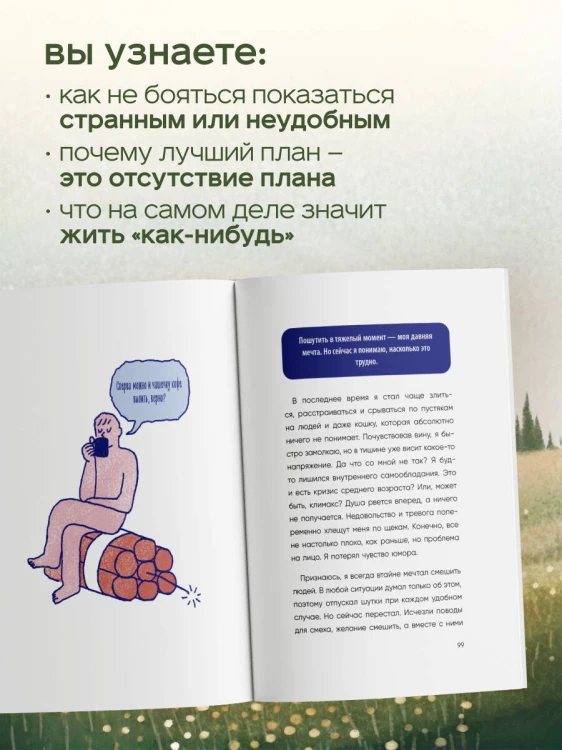 Я больше не пытаюсь все успеть. Что меняется, когда перестаешь гнаться за идеальной жизнью