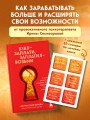 Взял – заплати, заплатил – возьми. Основы денежного мышления через понимание, чувства и действия + Любовь дороже всего (Набор 3D стикеров (6 шт.) (комплект)