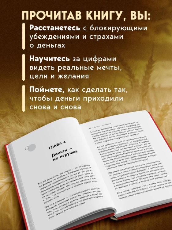 Взял – заплати, заплатил – возьми. Основы денежного мышления через понимание, чувства и действия + Любовь дороже всего (Набор 3D стикеров (6 шт.) (комплект)