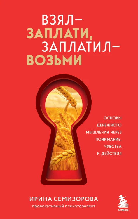 Взял – заплати, заплатил – возьми. Основы денежного мышления через понимание, чувства и действия + Любовь дороже всего (Набор 3D стикеров (6 шт.) (комплект)