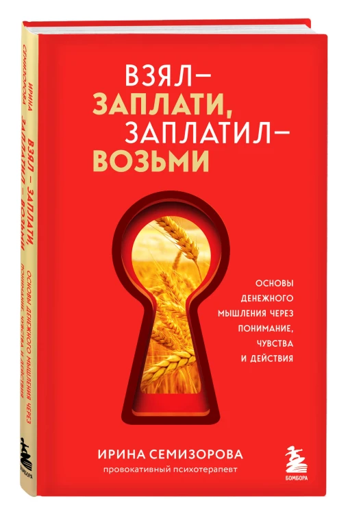 Взял – заплати, заплатил – возьми. Основы денежного мышления через понимание, чувства и действия + Любовь дороже всего (Набор 3D стикеров (6 шт.) (комплект)