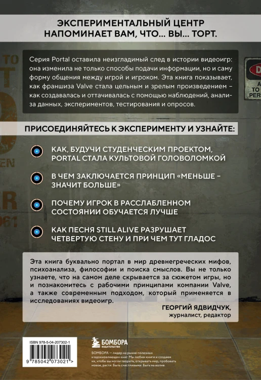 Portal. Куб, торт и искусственный интеллект. История культовой головоломки