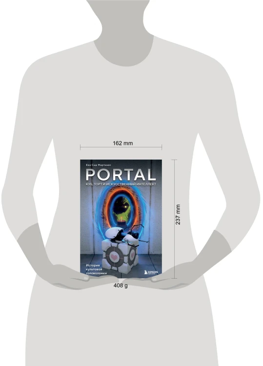 Portal. Куб, торт и искусственный интеллект. История культовой головоломки