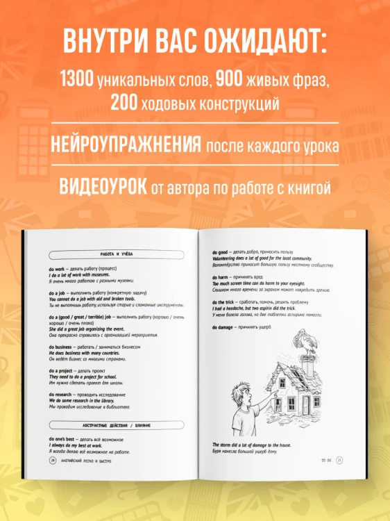 Английский легко и быстро. Нейрометодика