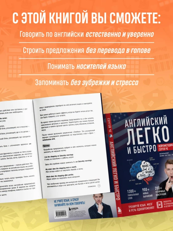 Английский легко и быстро. Нейрометодика