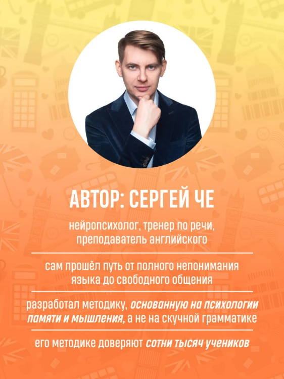 Английский легко и быстро. Нейрометодика
