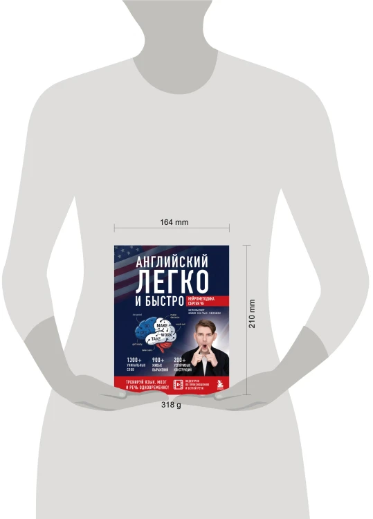 Английский легко и быстро. Нейрометодика